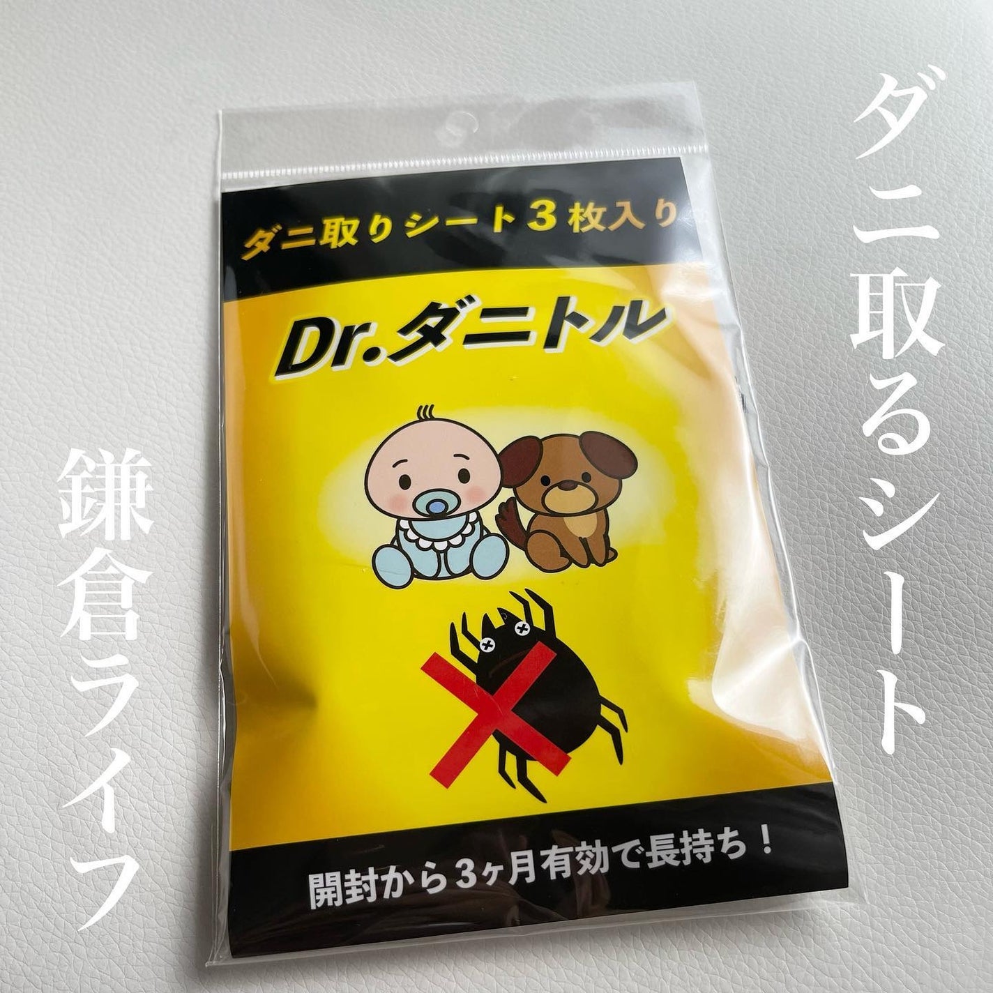 Dr.ダニトル/鎌倉ライフ/その他を使ったクチコミ(1枚目)