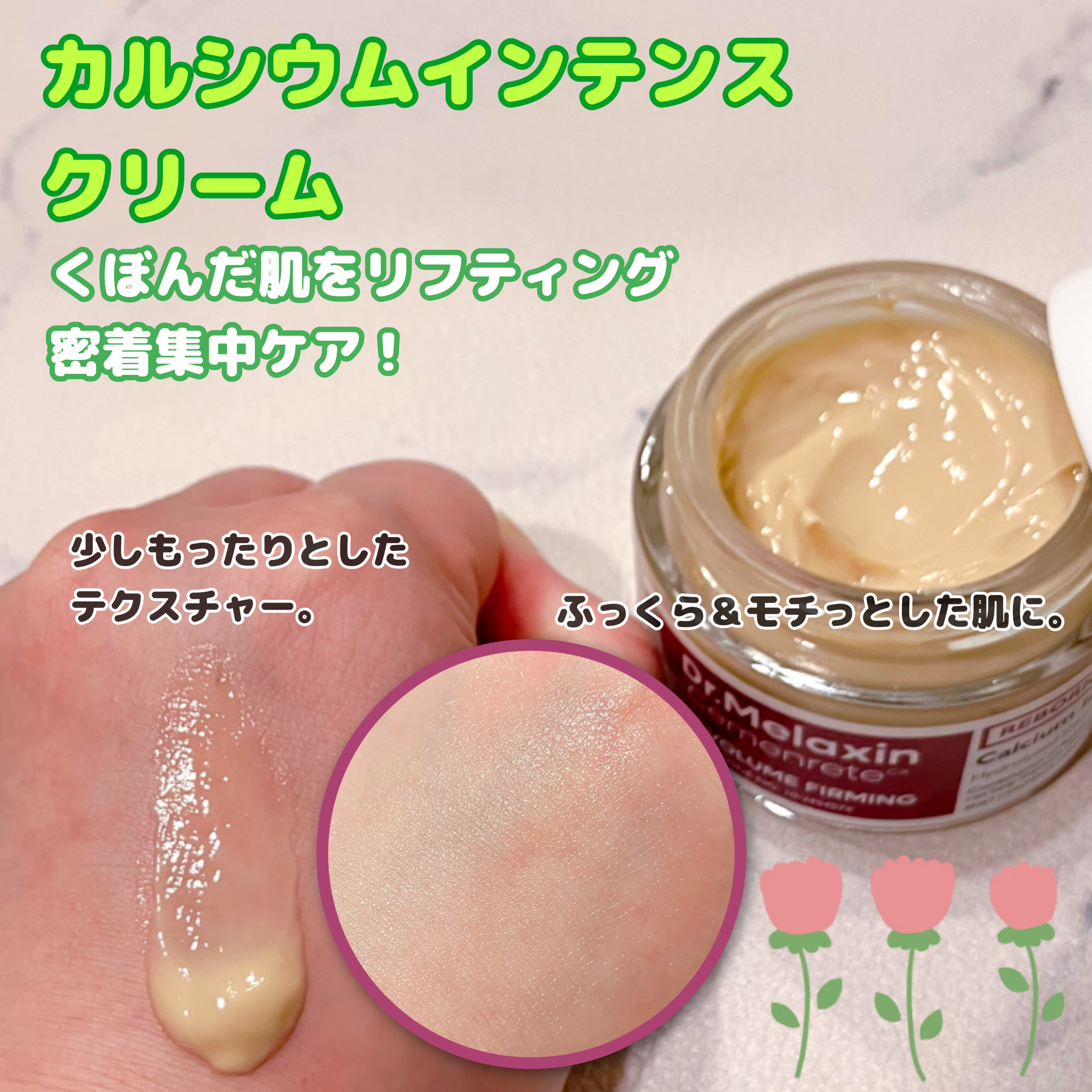 Cemenrete Calcium Intense Cream/Dr.Melaxin/フェイスクリームを使ったクチコミ（3枚目）