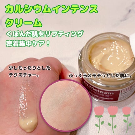 Cemenrete Calcium Intense Cream/Dr.Melaxin/フェイスクリームを使ったクチコミ(3枚目)