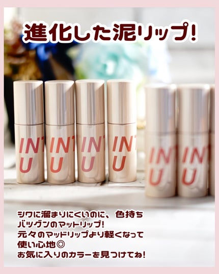 カスタマイズエアリーリップマッド/INTO U/口紅を使ったクチコミ(5枚目)