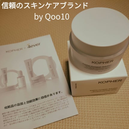 KOPHER キュリペアーソリューションのクチコミ「Qoo10お気に入りスキンケアブランド💕
✼••┈┈••✼••┈┈••✼••┈┈••✼••.....」(1枚目)