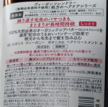 ボタニカル シャンプー／ヘアコンディショナー（モイスト）/ビオリス ヴィーガニー/シャンプー・コンディショナーを使ったクチコミ（1枚目）