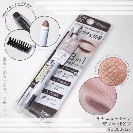 W ブロウEX N/サナ ニューボーン/パウダーアイブロウを使ったクチコミ(1枚目)