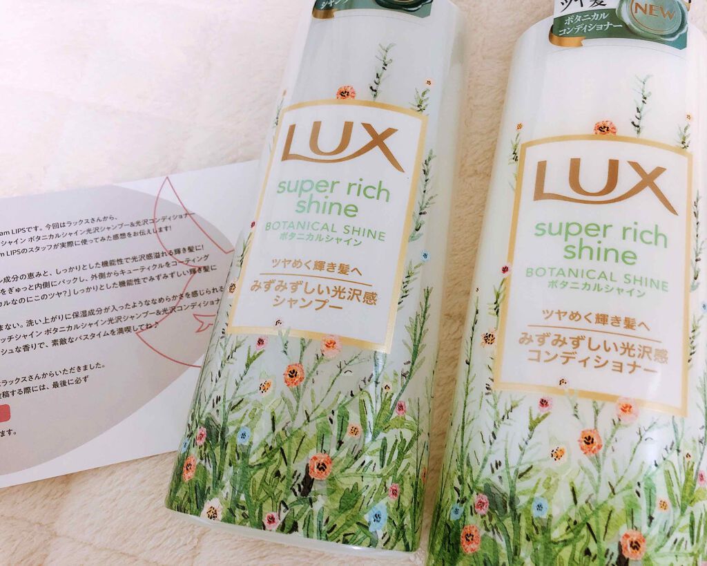 スーパーリッチシャイン ボタニカルシャイン 光沢シャンプー /光沢コンディショナー/LUX/市販シャンプーを使ったクチコミ(2枚目)