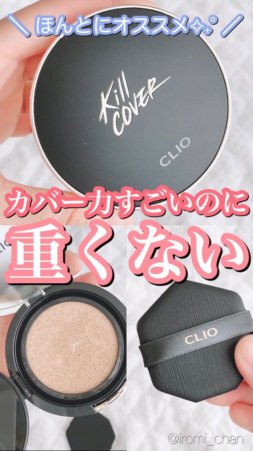 キル カバー フィクサー クッション/CLIO/クッションファンデーションを使ったクチコミ(1枚目)