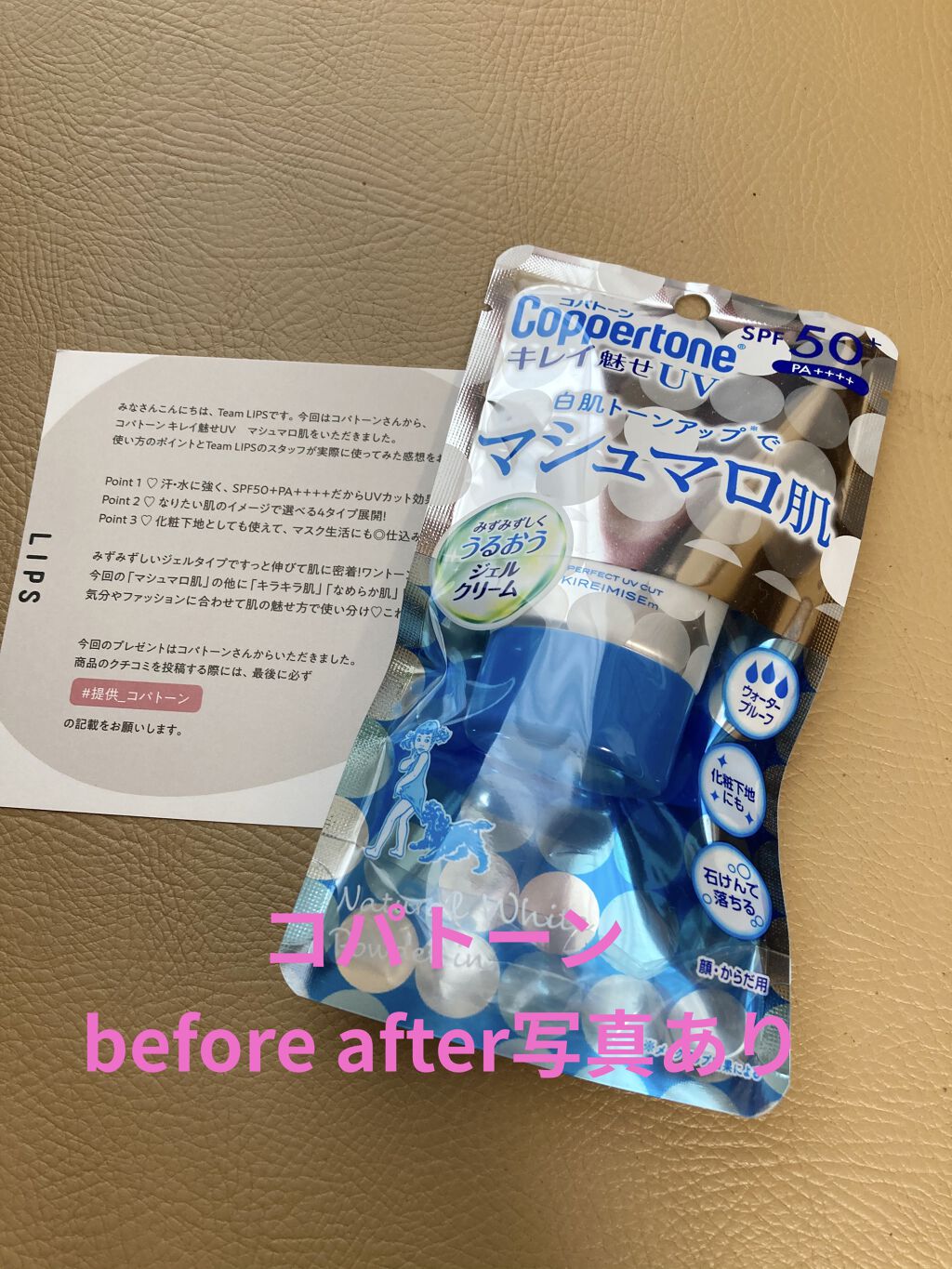 コパトーン キレイ魅せＵＶ　マシュマロ肌/コパトーン/日焼け止めクリームを使ったクチコミ（1枚目）