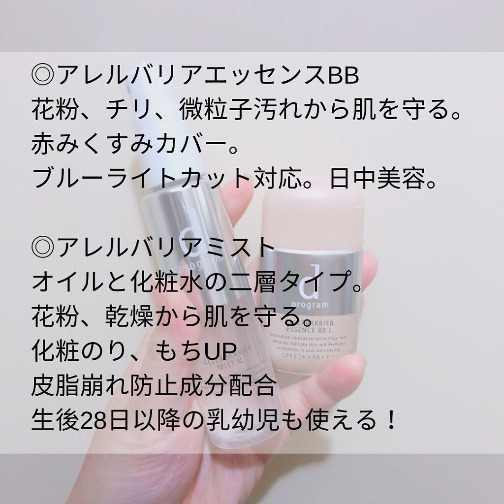 アレルバリア エッセンス ＢＢ Ｎ/d プログラム/BBクリームを使ったクチコミ（2枚目）