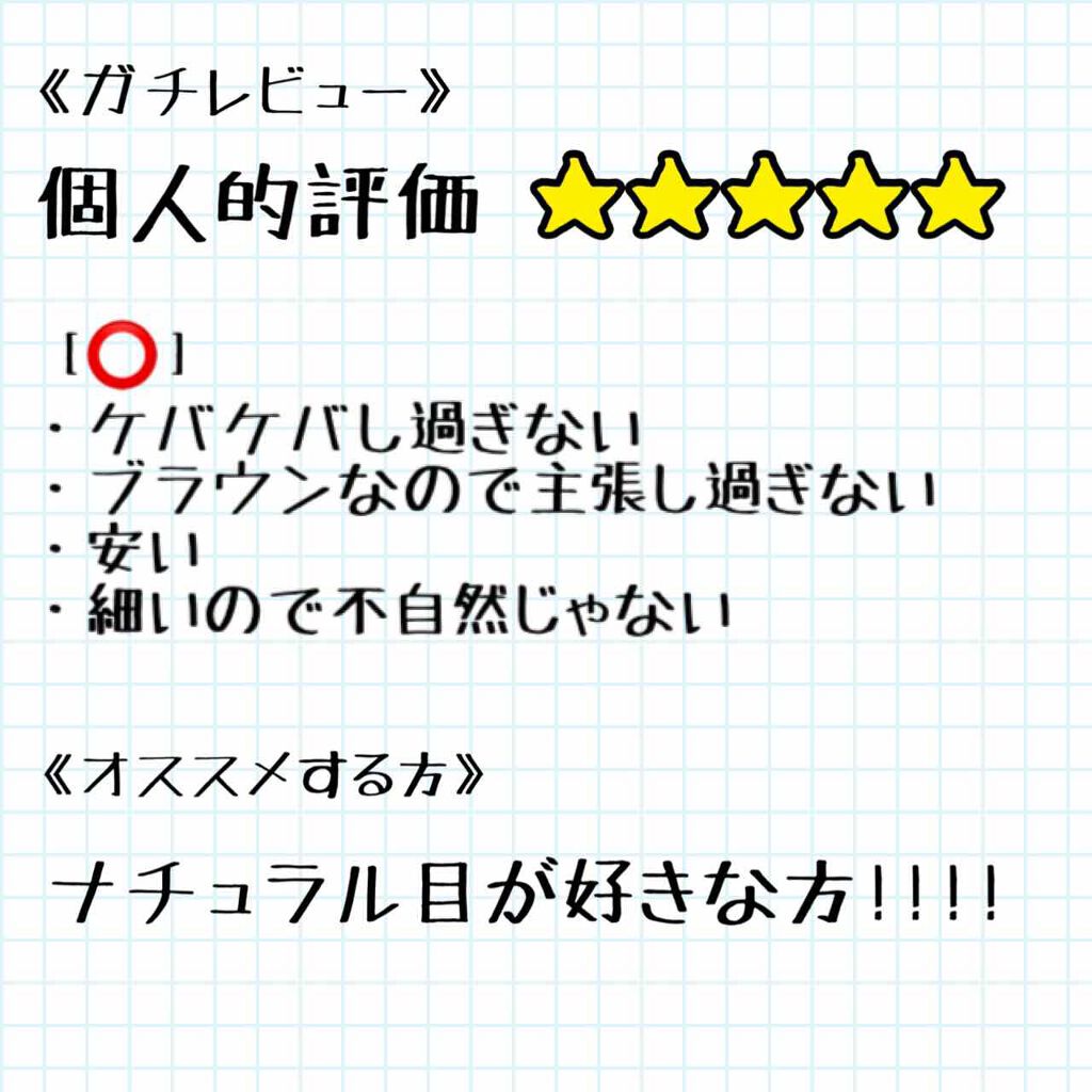 ミッシュブルーミン 3Dアイラッシュライン/ミッシュブルーミン/つけまつげを使ったクチコミ(3枚目)