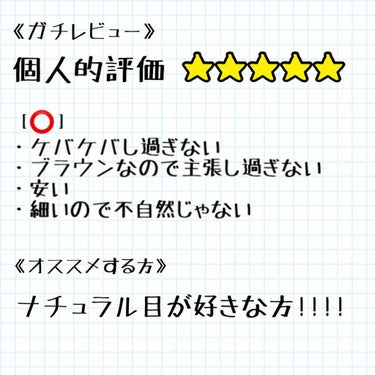 アイラッシュ No.12 スウィートブラウン/ミッシュブルーミン/つけまつげを使ったクチコミ（3枚目）