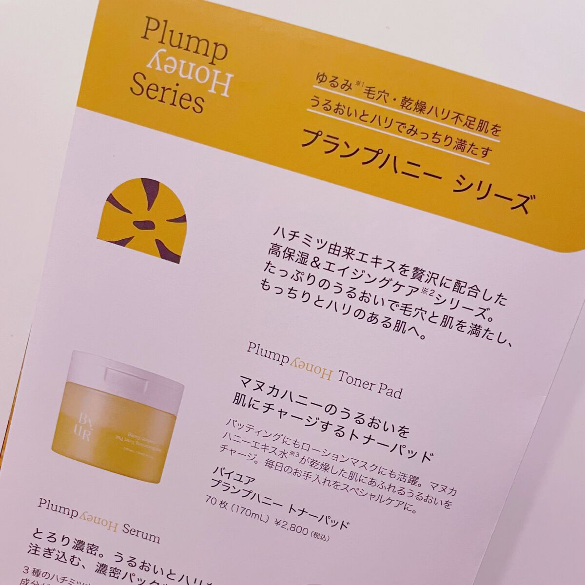 プランプハニー トナーパッド/ByUR/トナーパッドを使ったクチコミ(2枚目)