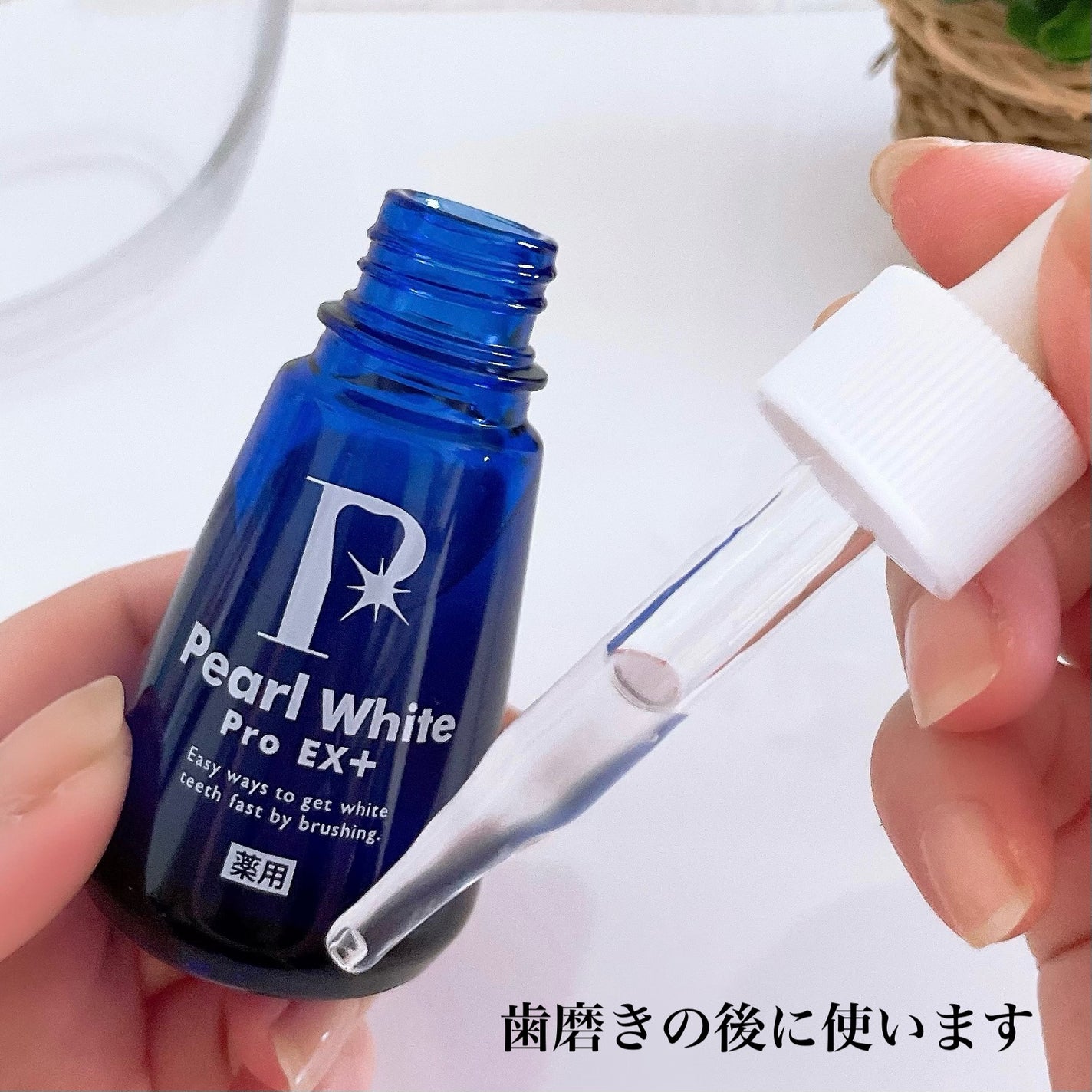 薬用パールホワイトProEX/美健コーポレーション/その他オーラルケアを使ったクチコミ(2枚目)