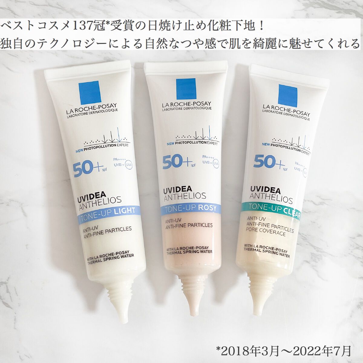 UVイデア XL プロテクショントーンアップ クリア/ラ ロッシュ ポゼ/化粧下地を使ったクチコミ（2枚目）