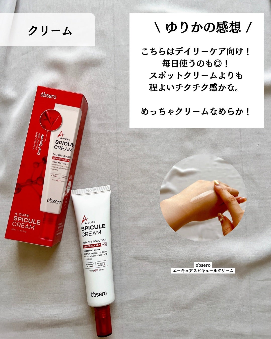 エーキュアスピキュールスポット/obsero/フェイスクリームを使ったクチコミ(8枚目)