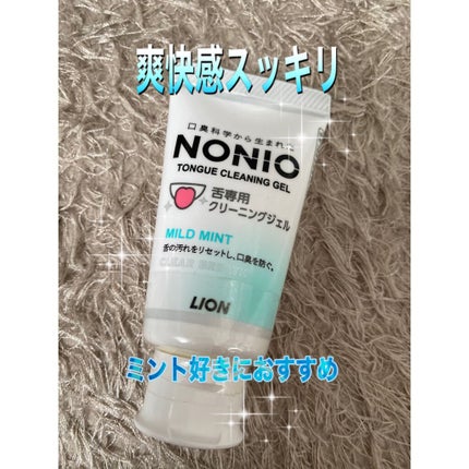 NONIO舌専用クリーニングジェル/NONIO/その他オーラルケアを使ったクチコミ(1枚目)