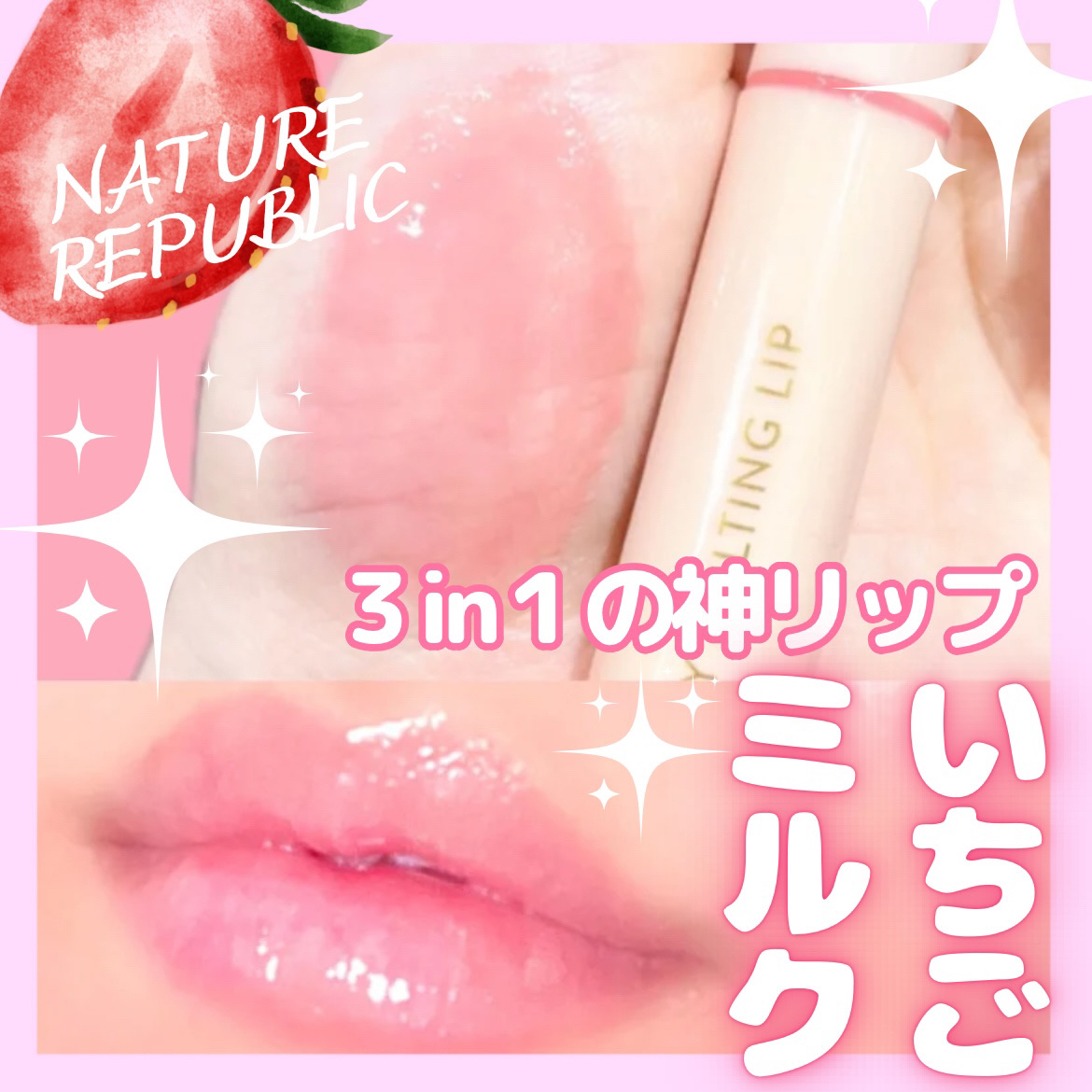 ハニーメルティングリップ/ネイチャーリパブリック/口紅を使ったクチコミ（1枚目）