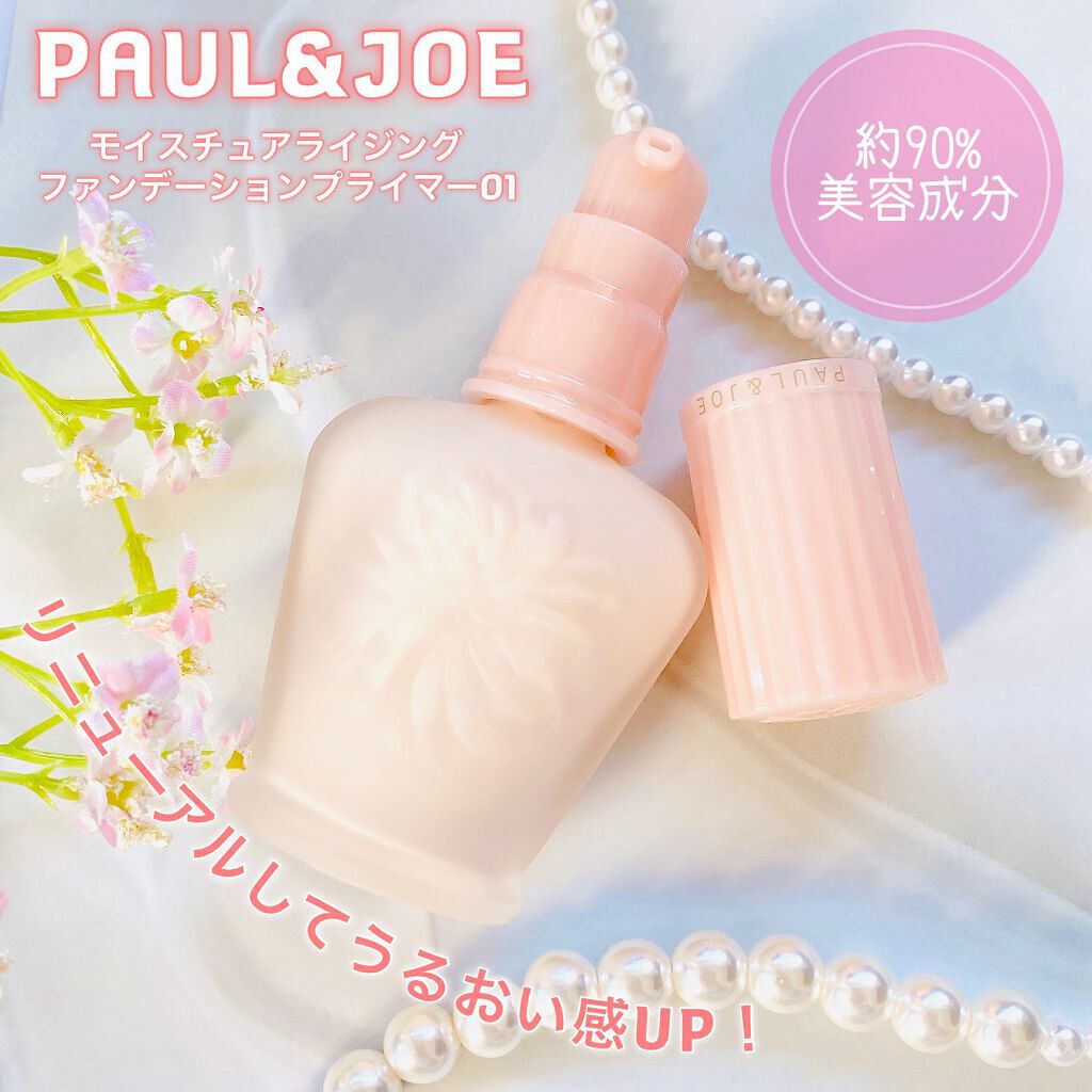 モイスチュアライジング ファンデーション プライマー/PAUL & JOE BEAUTE/化粧下地を使ったクチコミ(1枚目)