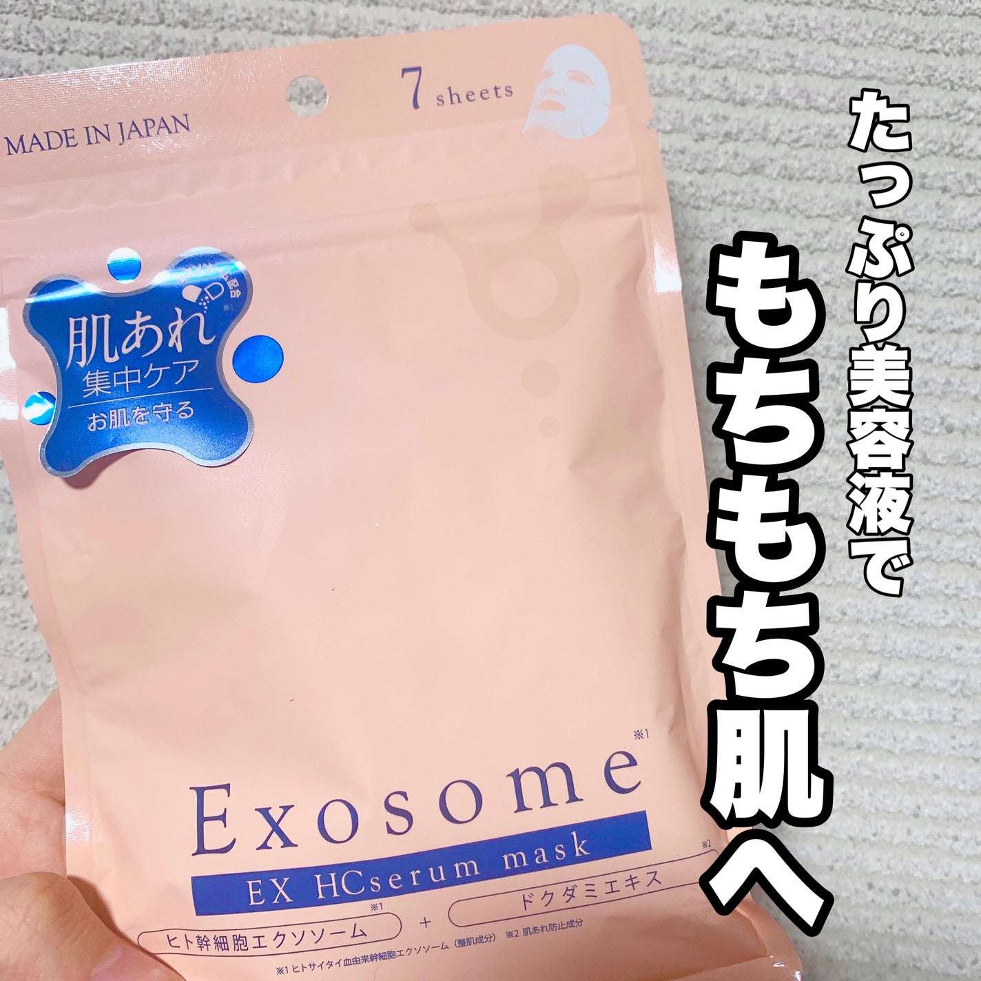 EX HCセラムマスク/EXO LABO/シートマスク・パックを使ったクチコミ(1枚目)