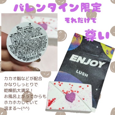 ラッシュ ハートレターのクチコミ「\自分へのプレゼントに💘バレンタインにほっこりしたい/
LUSHでバレンタイン限定の入浴剤を購.....」（2枚目）