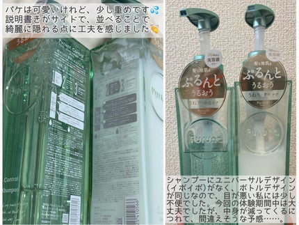 プルント コントロール美容液シャンプー/トリートメント/Purunt./市販シャンプーを使ったクチコミ(2枚目)