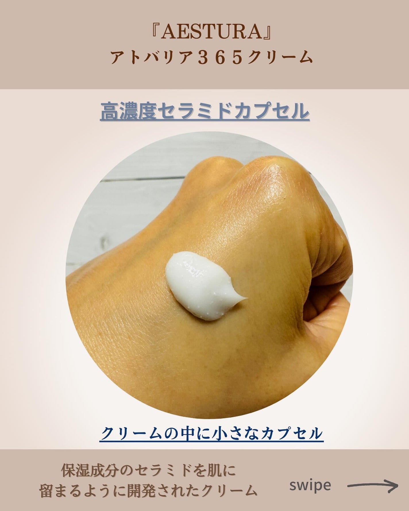 アトバリア365クリーム/AESTURA/フェイスクリームを使ったクチコミ(4枚目)