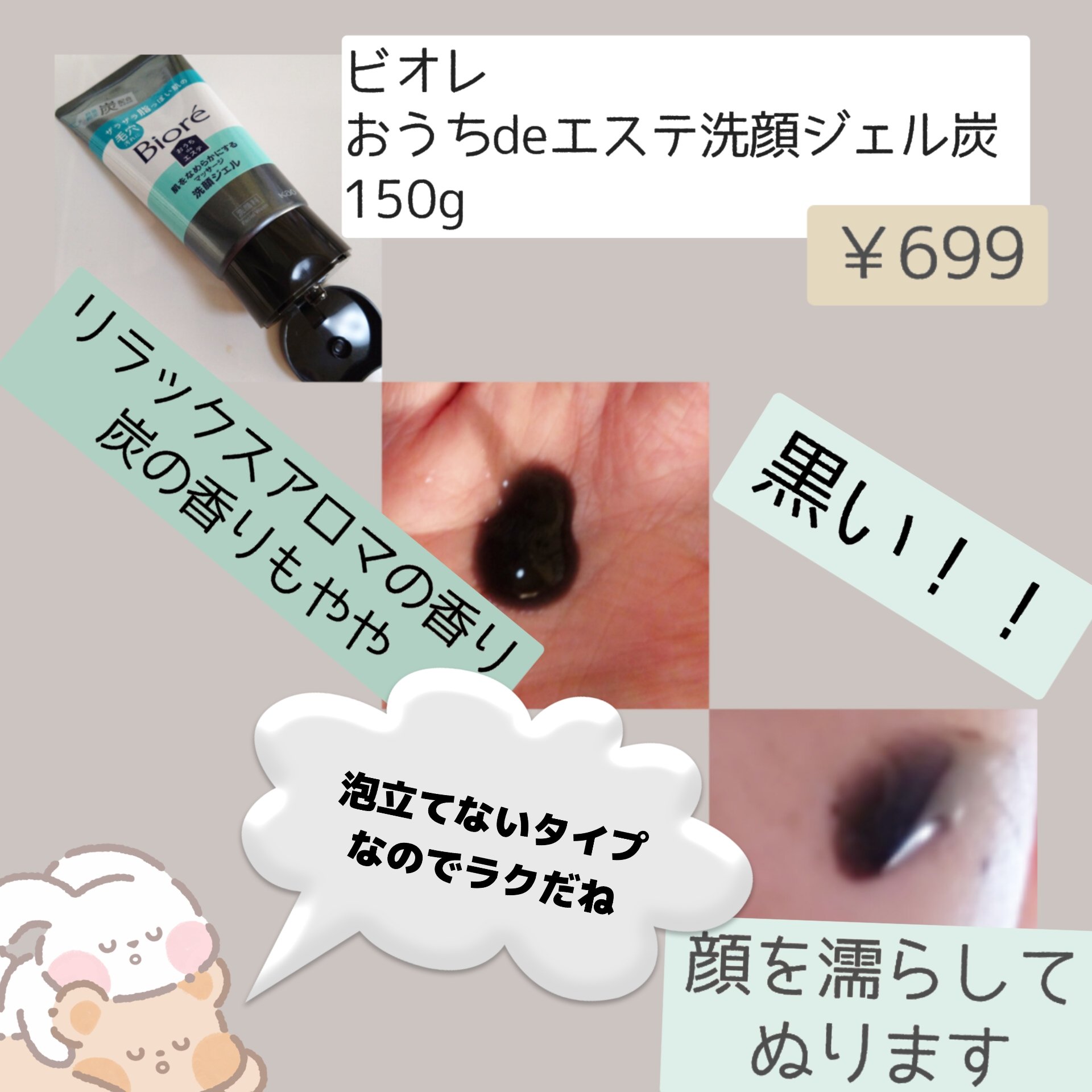 ビオレ おうちdeエステ 肌をやわらかくするマッサージ洗顔ジェル 炭のクチコミ「去年から話題になっていて売り切れ続出だった
洗顔ジェルをやっと購入しました
角栓が気になってい.....」（2枚目）