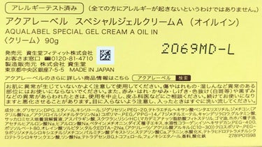 スペシャルジェルクリーム(オイルイン)/アクアレーベル/オールインワン化粧品を使ったクチコミ（6枚目）