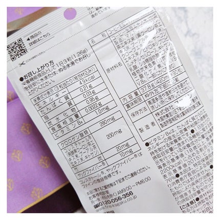 カロリー気にならないサプリ 脂質専用/ファイン/健康サプリメントを使ったクチコミ(2枚目)