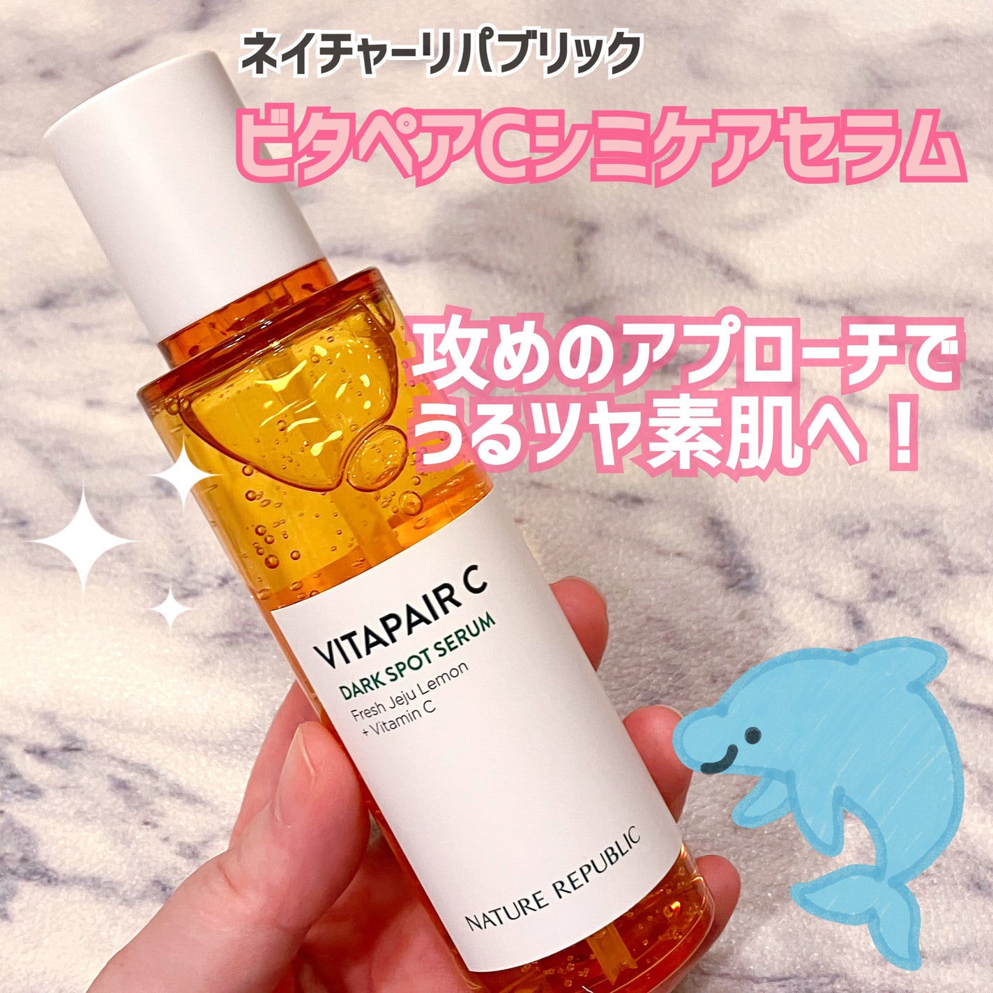 ビタペアC シミケアセラム/ネイチャーリパブリック/美容液を使ったクチコミ(1枚目)