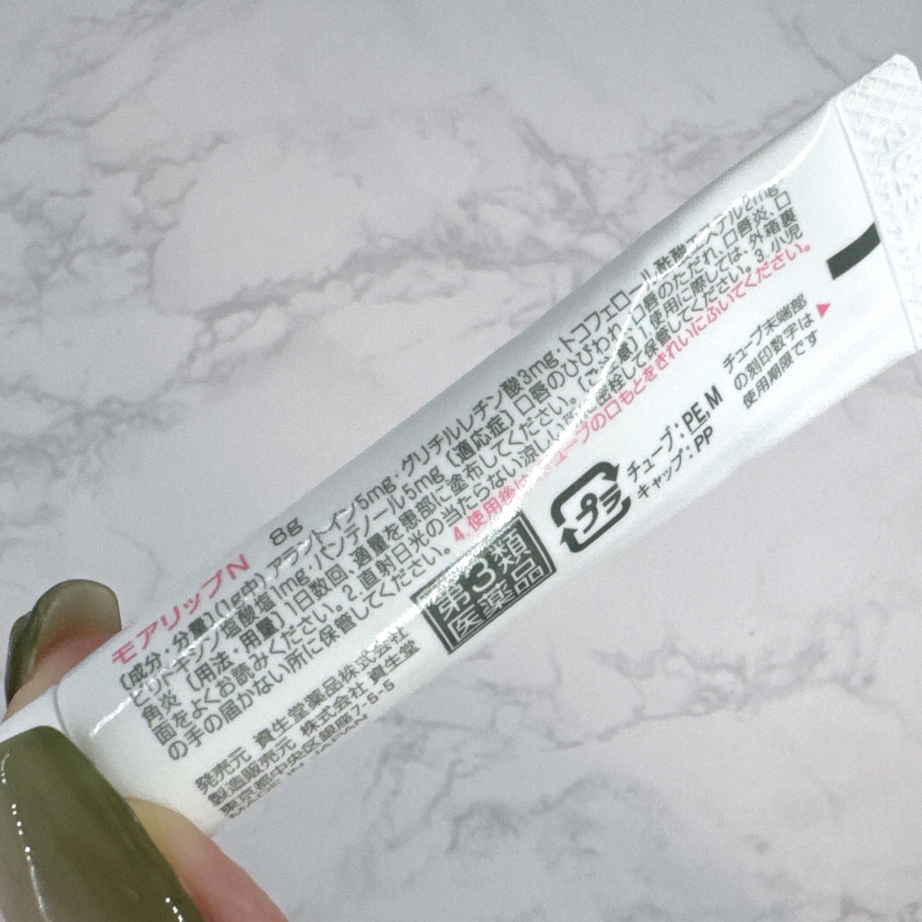 モアリップ N (医薬品)/資生堂薬品/その他を使ったクチコミ（3枚目）