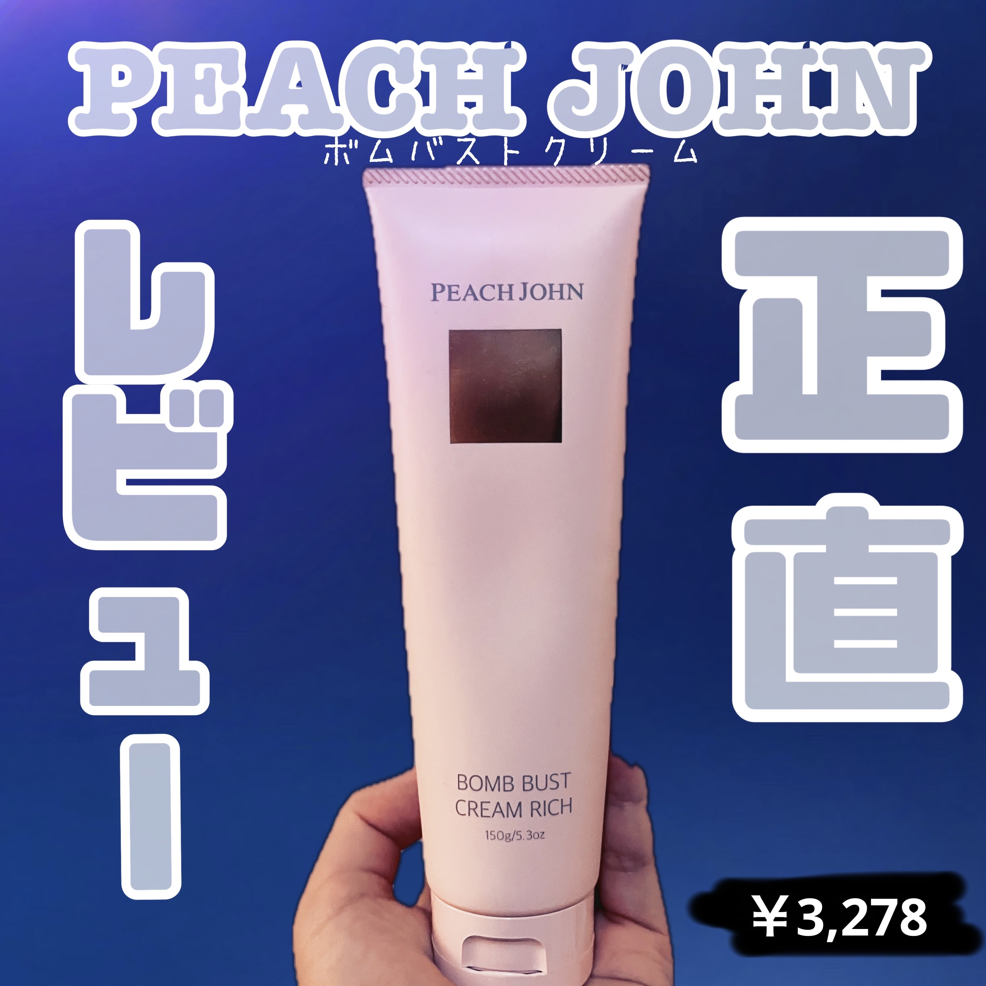 ピーチジョン バストスクラブジェル・ボムバストクリームリッチ バストスクラブジェル(- セダクティブフラワー): PEACH JOHN BEAUTY