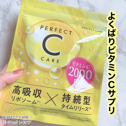 パーフェクトCケア/PERFECT CARE/美容サプリメントを使ったクチコミ(1枚目)