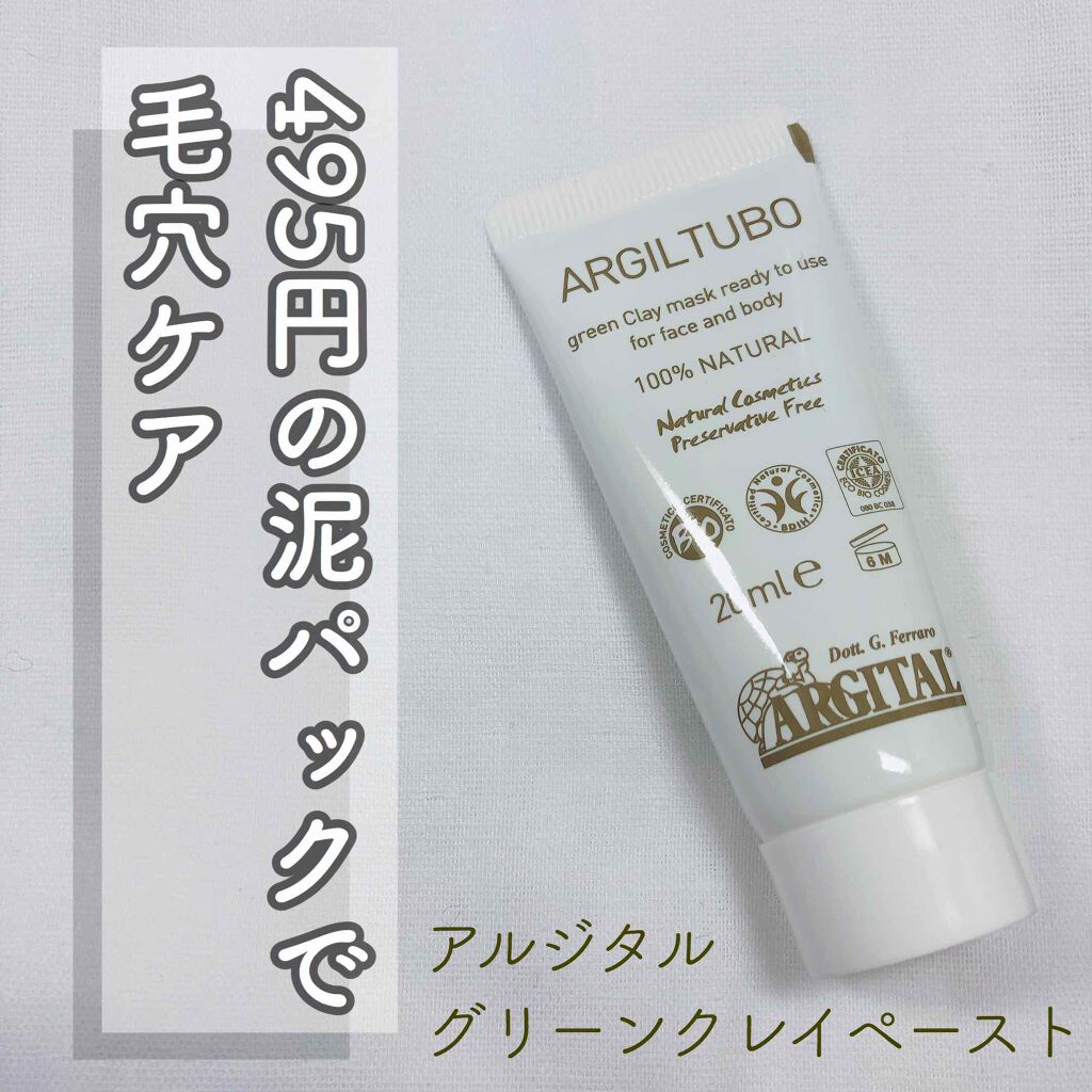 グリーンクレイペースト/ARGITAL/洗い流すパック・マスクを使ったクチコミ（1枚目）