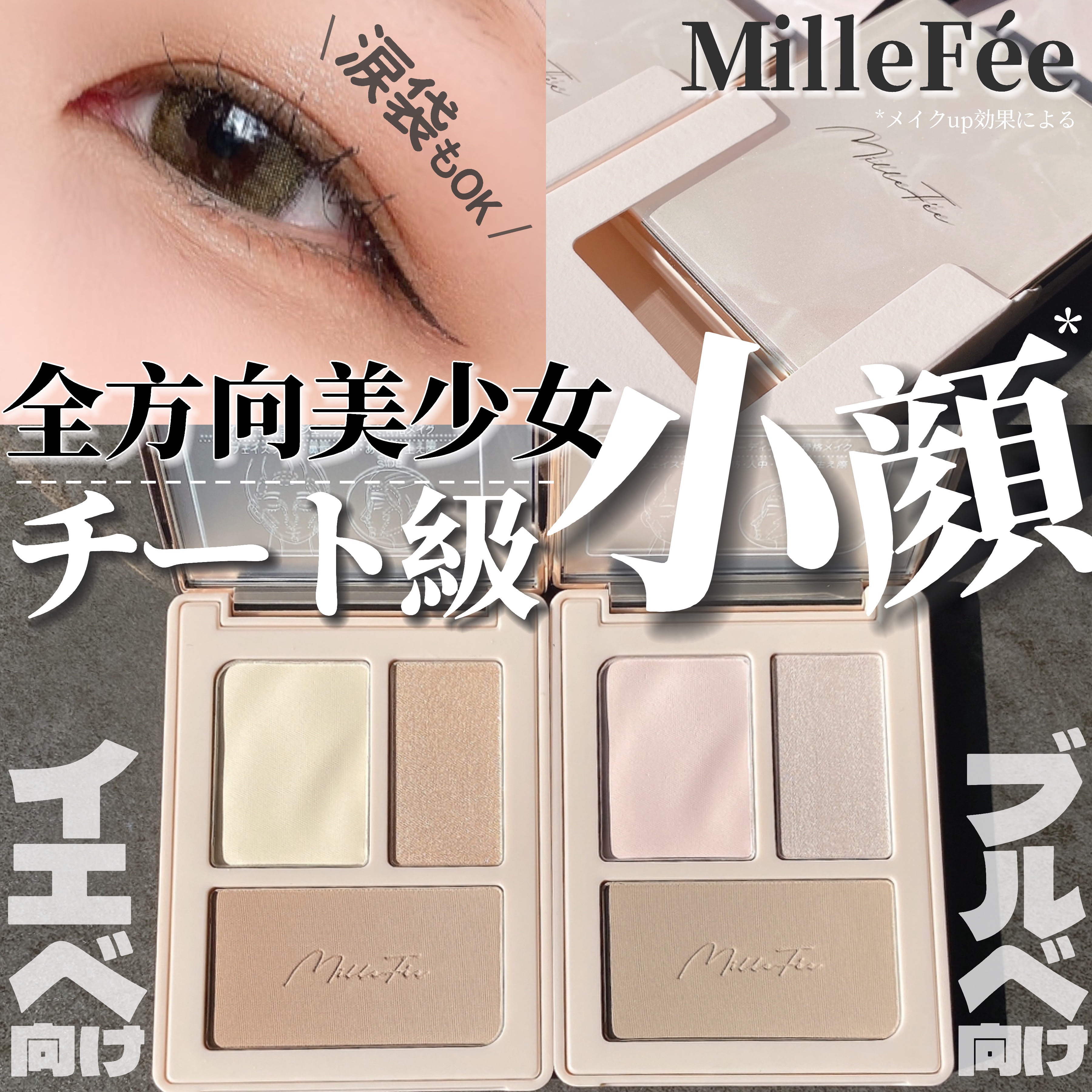 チート顔コントゥアパレット/MilleFée/パウダーハイライトを使ったクチコミ（1枚目）