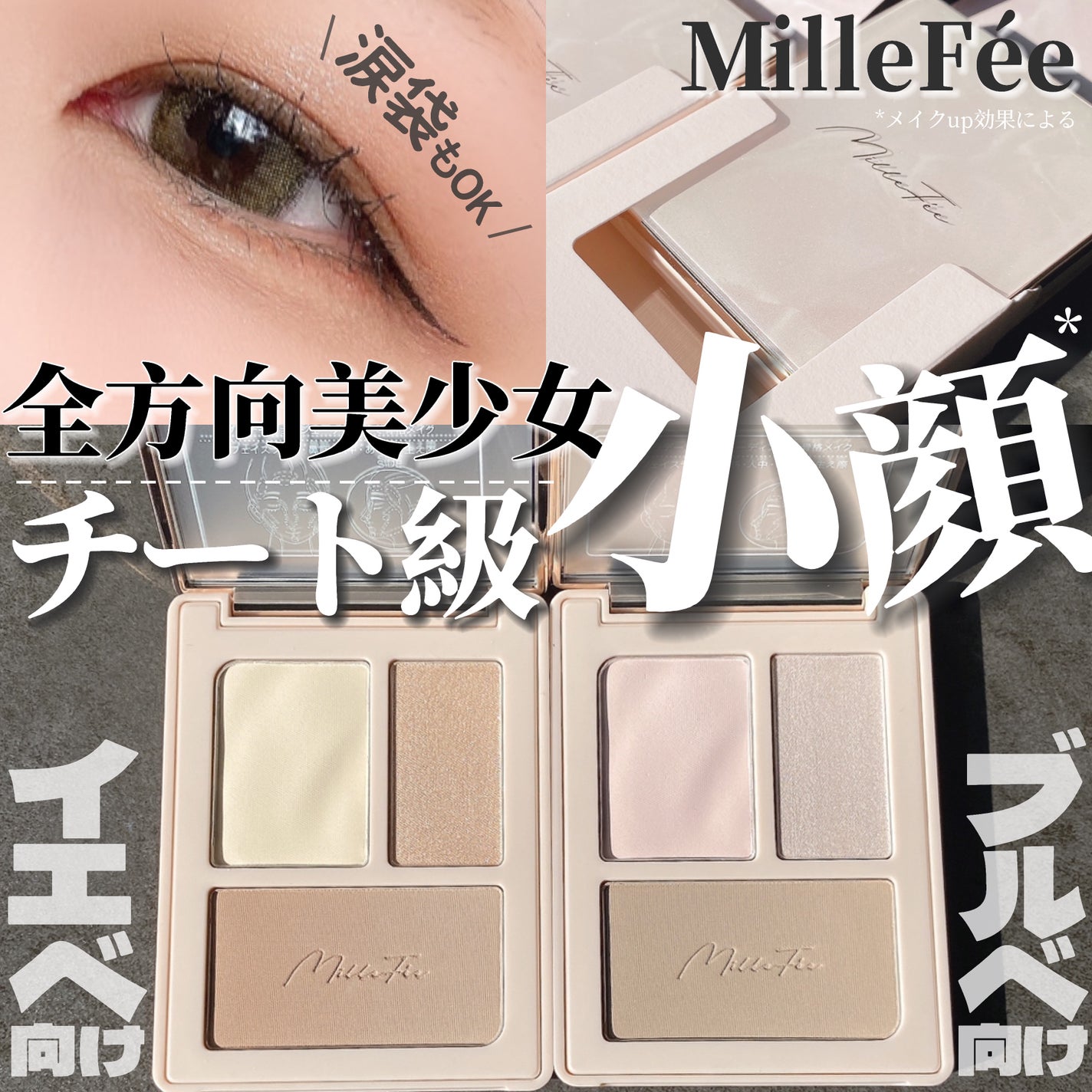 チート顔コントゥアパレット/MilleFée/パウダーハイライトを使ったクチコミ(1枚目)