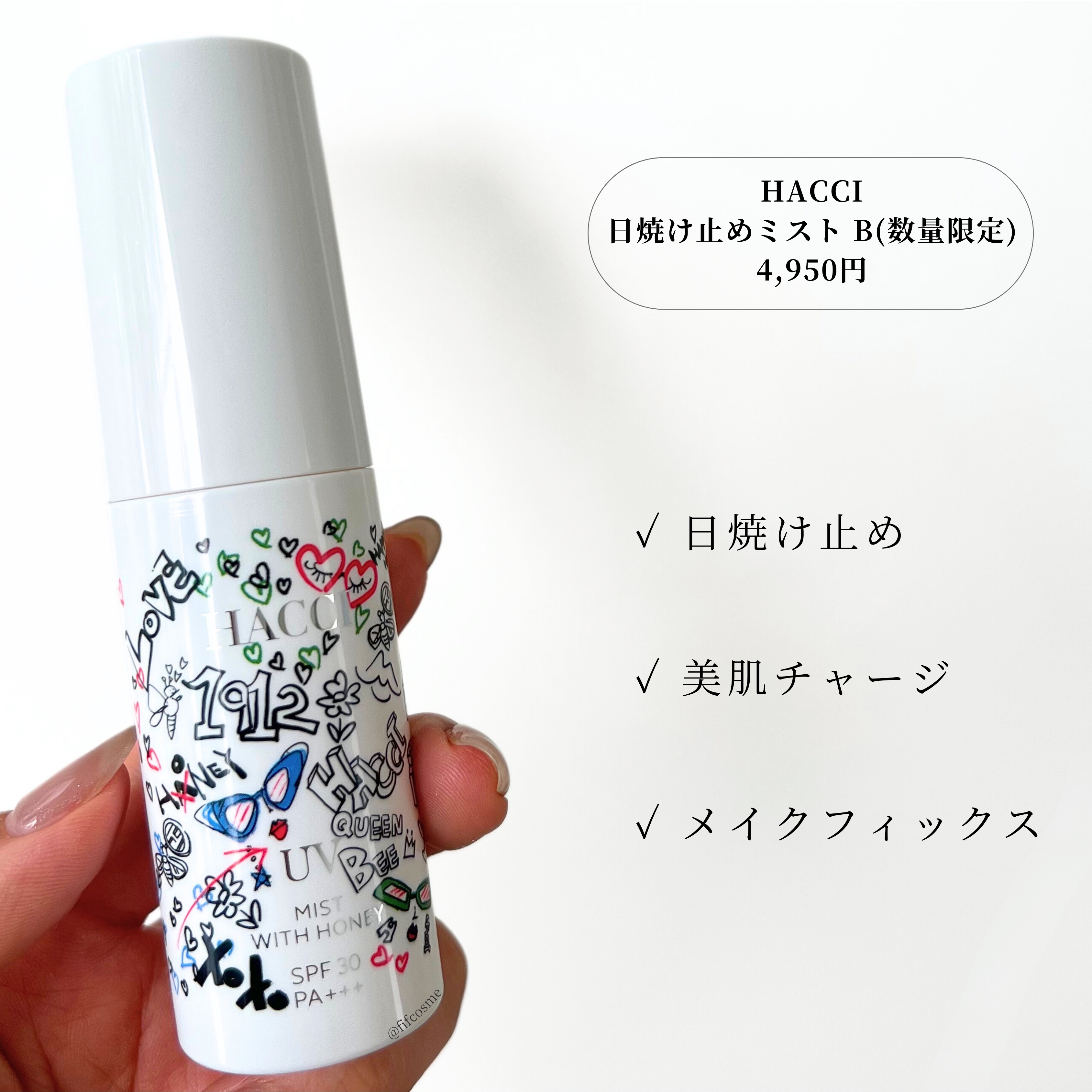 限定日焼け止めミスト・スプレー】日焼け止めミスト B｜HACCIの口コミ
