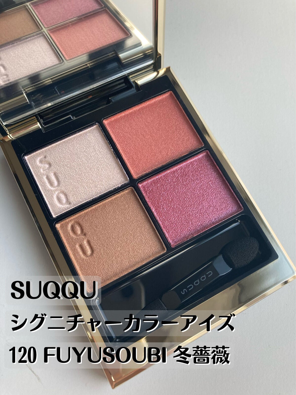 シグニチャー カラー アイズ/SUQQU/アイシャドウパレットを使ったクチコミ(1枚目)