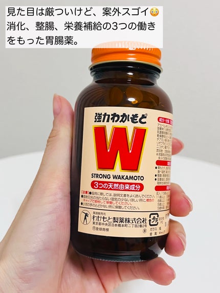 強力わかもと/わかもと製薬/健康サプリメントを使ったクチコミ(2枚目)
