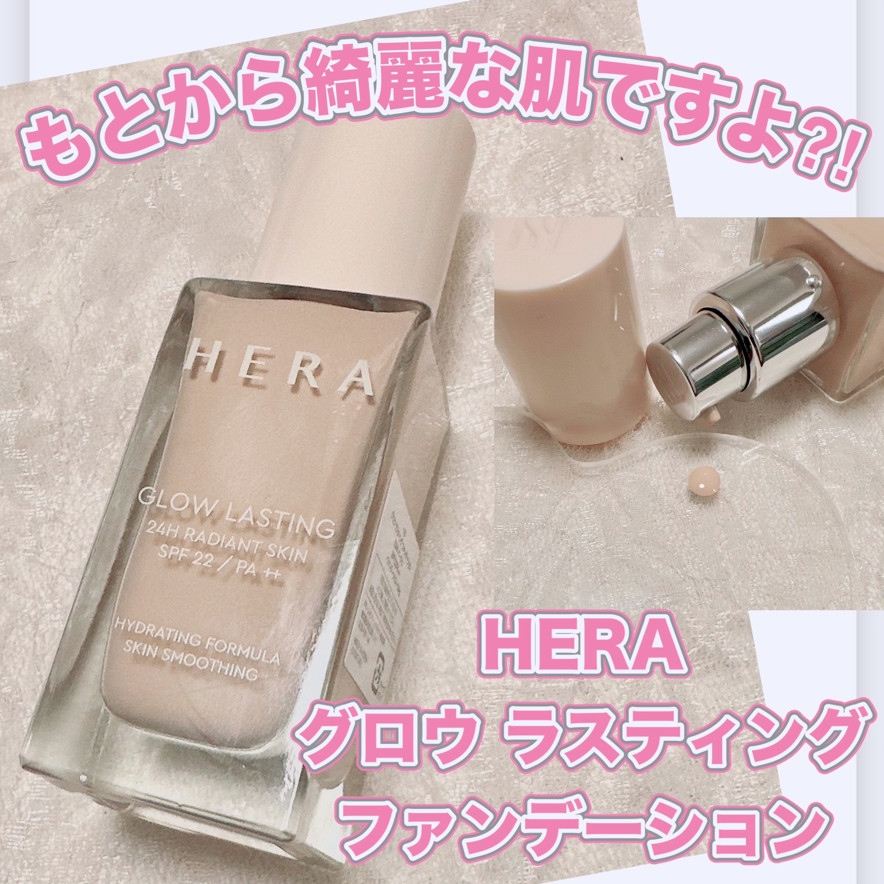 グロウ ラスティング ファンデーション 23N1 ベージュ/HERA/リキッドファンデーションを使ったクチコミ（1枚目）