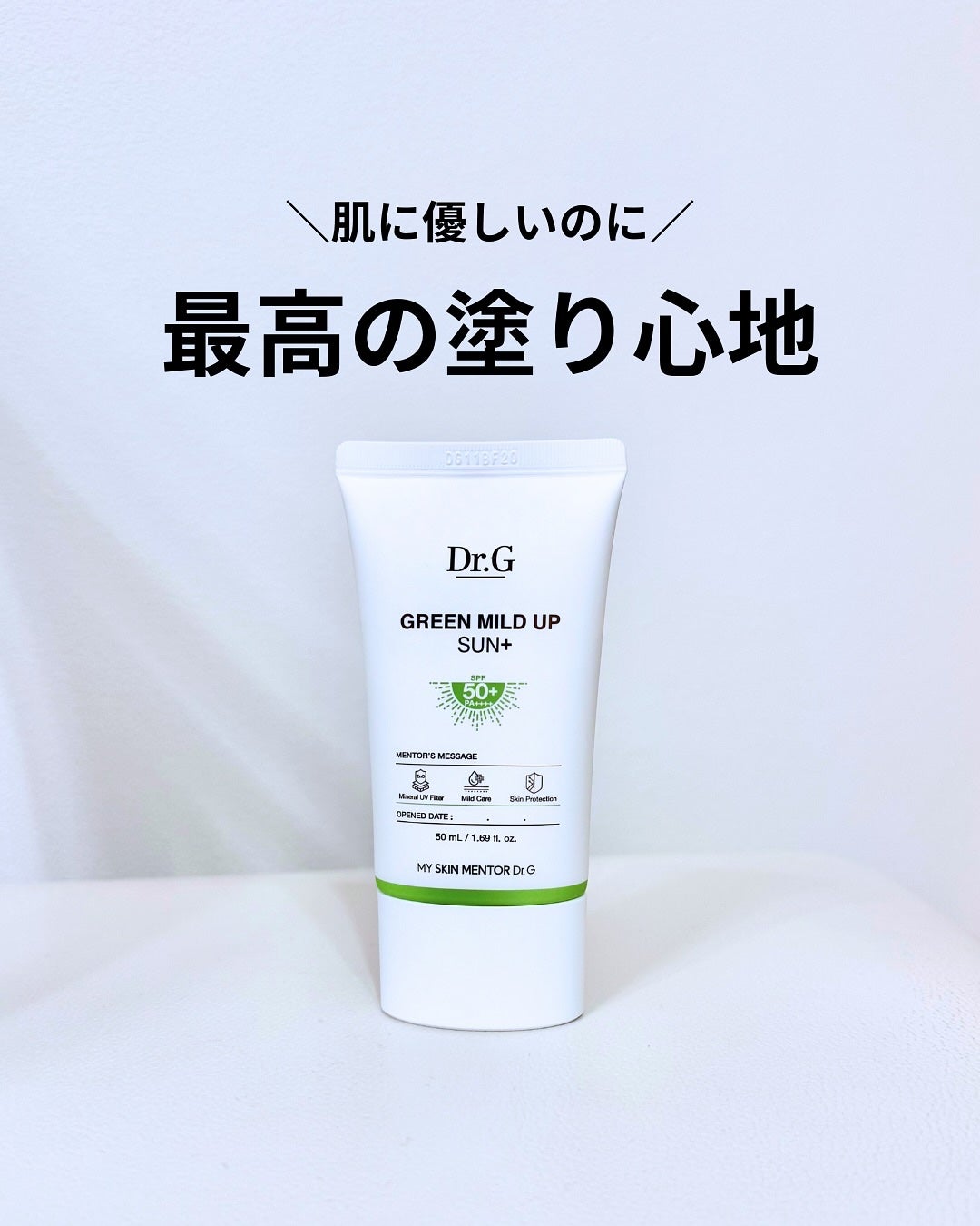 グリーンマイルドアップサンプラス/Dr.G/日焼け止めクリームを使ったクチコミ(1枚目)