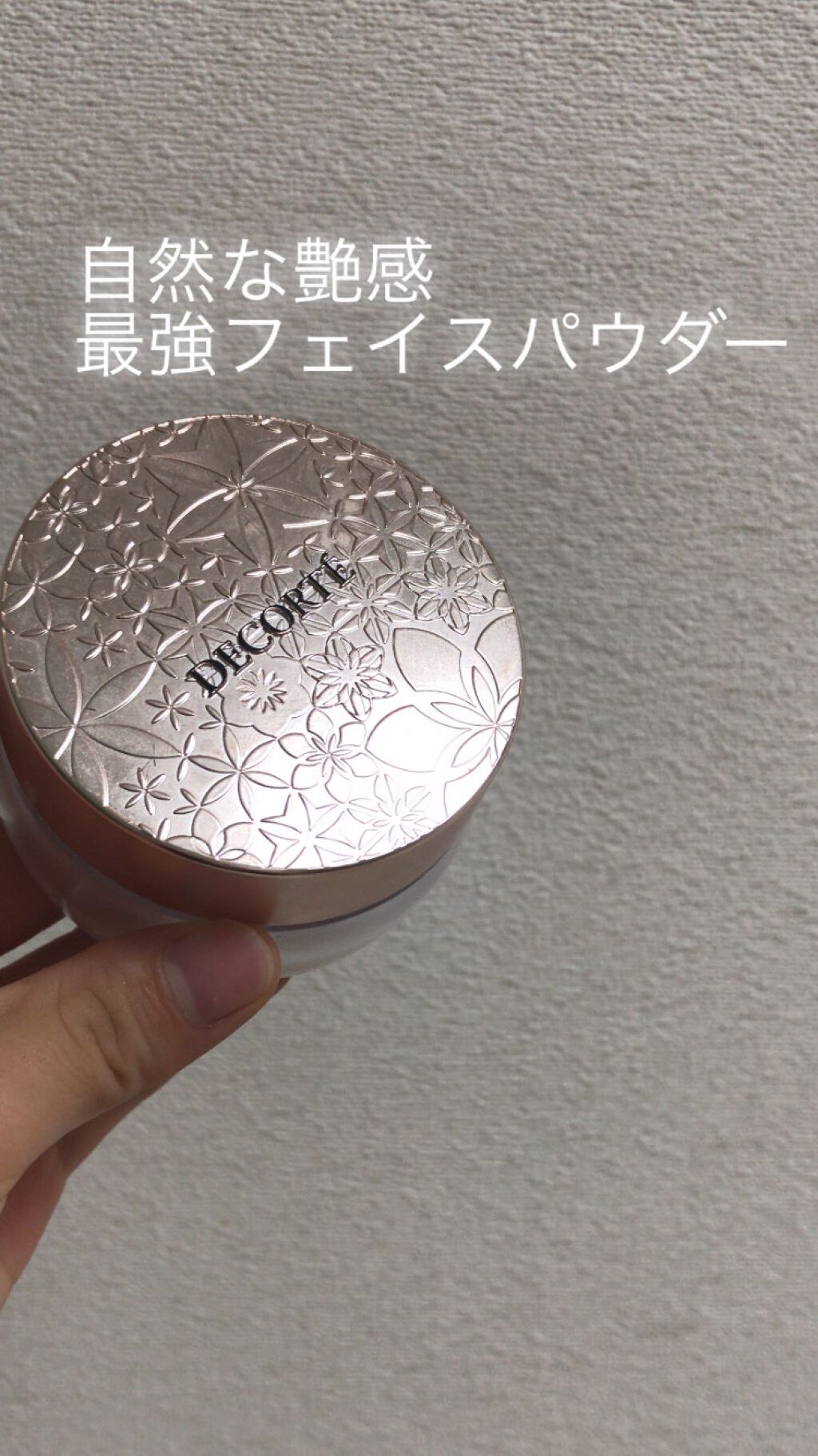 フェイスパウダー/DECORTÉ/ルースパウダーを使ったクチコミ（1枚目）