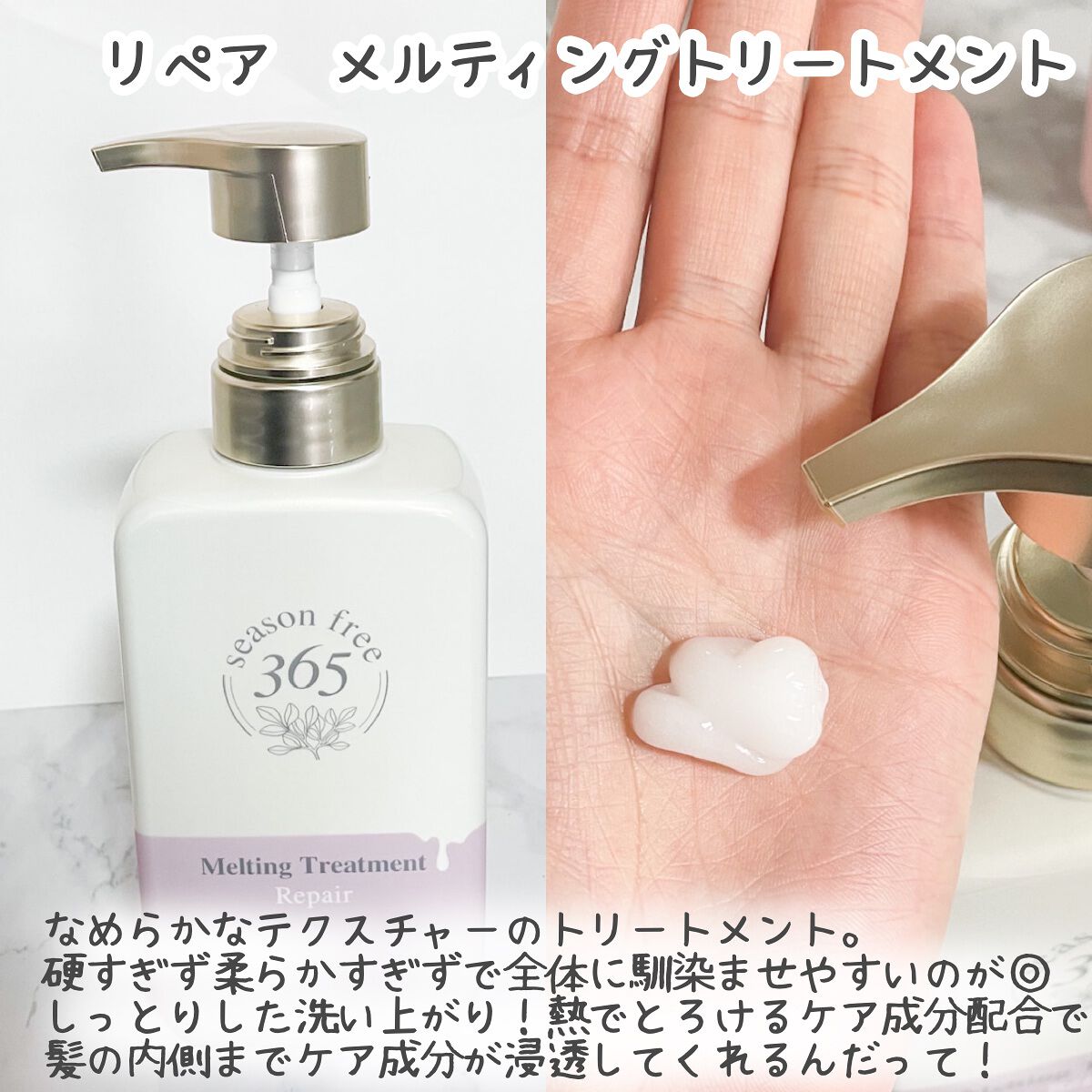 リペア シャンプー/メルティングトリートメント/season free 365/市販シャンプーを使ったクチコミ(4枚目)