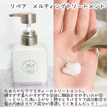 リペア シャンプー/メルティングトリートメント/season free 365/市販シャンプーを使ったクチコミ(4枚目)