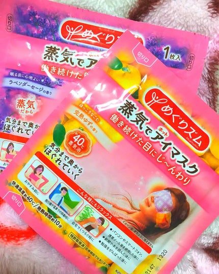 蒸気でホットアイマスク 完熟ゆずの香り/めぐりズム/ホットアイマスクを使ったクチコミ(1枚目)