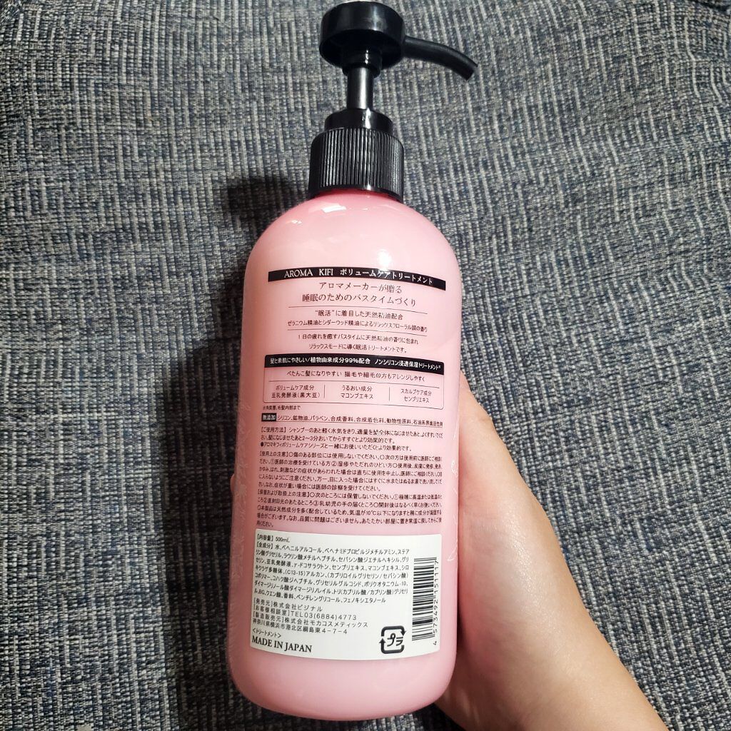 ボリュームケアシャンプー／トリートメント/AROMA KIFI/シャンプー・コンディショナーを使ったクチコミ（2枚目）