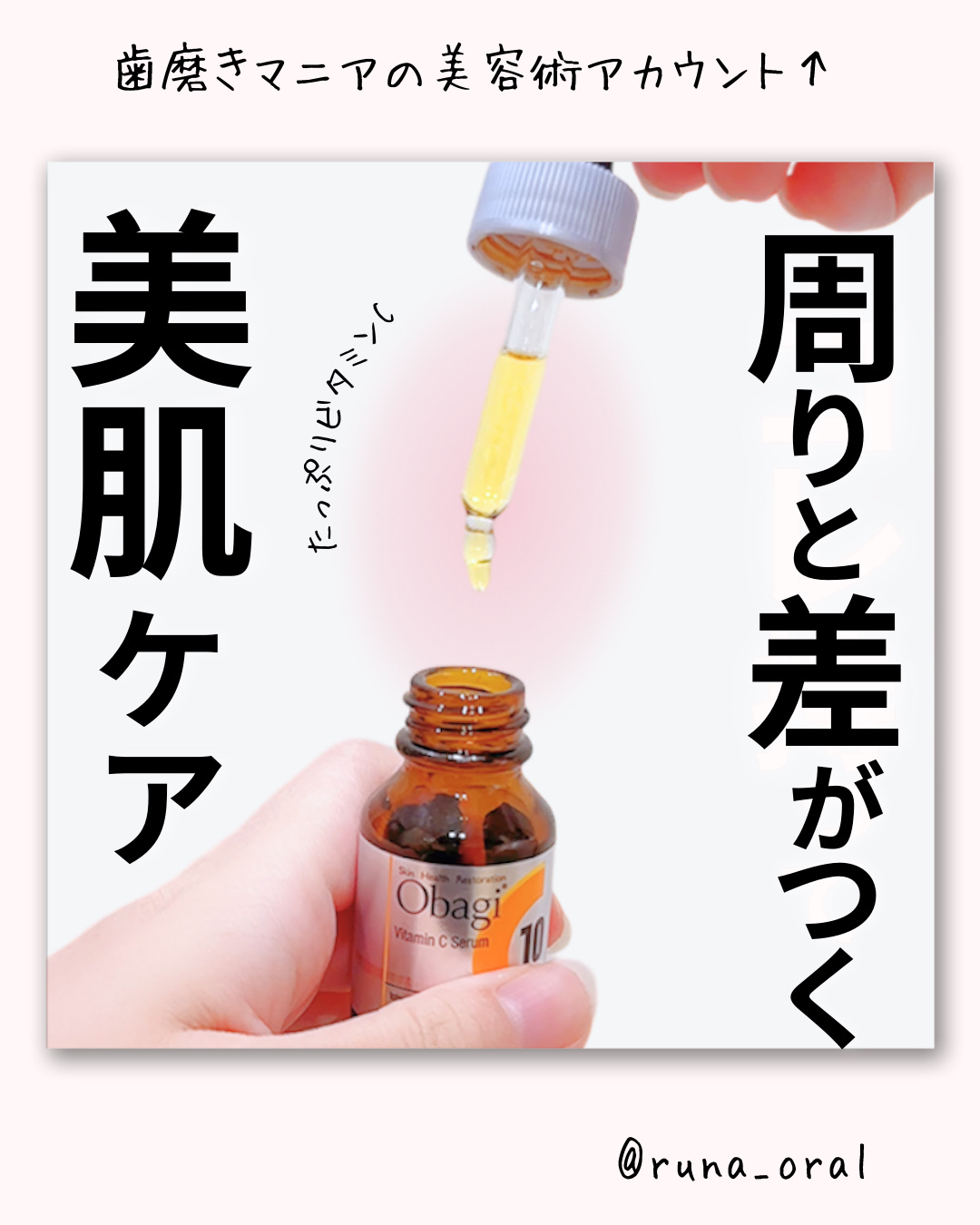 オバジC10セラム/オバジ/美容液を使ったクチコミ（1枚目）