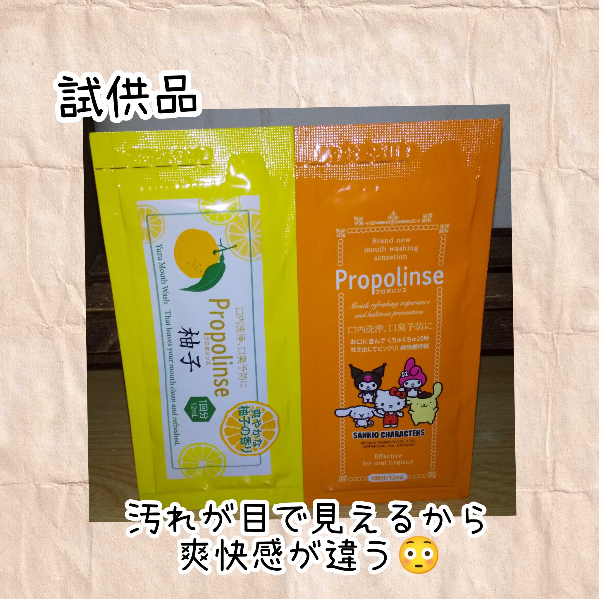 プロポリンス 柚子/プロポリンス/マウスウォッシュ・スプレーを使ったクチコミ（1枚目）