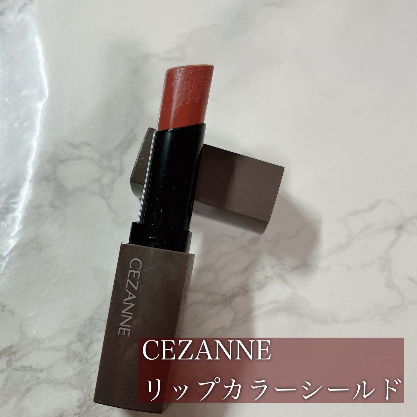 リップカラーシールド/CEZANNE/口紅を使ったクチコミ(2枚目)