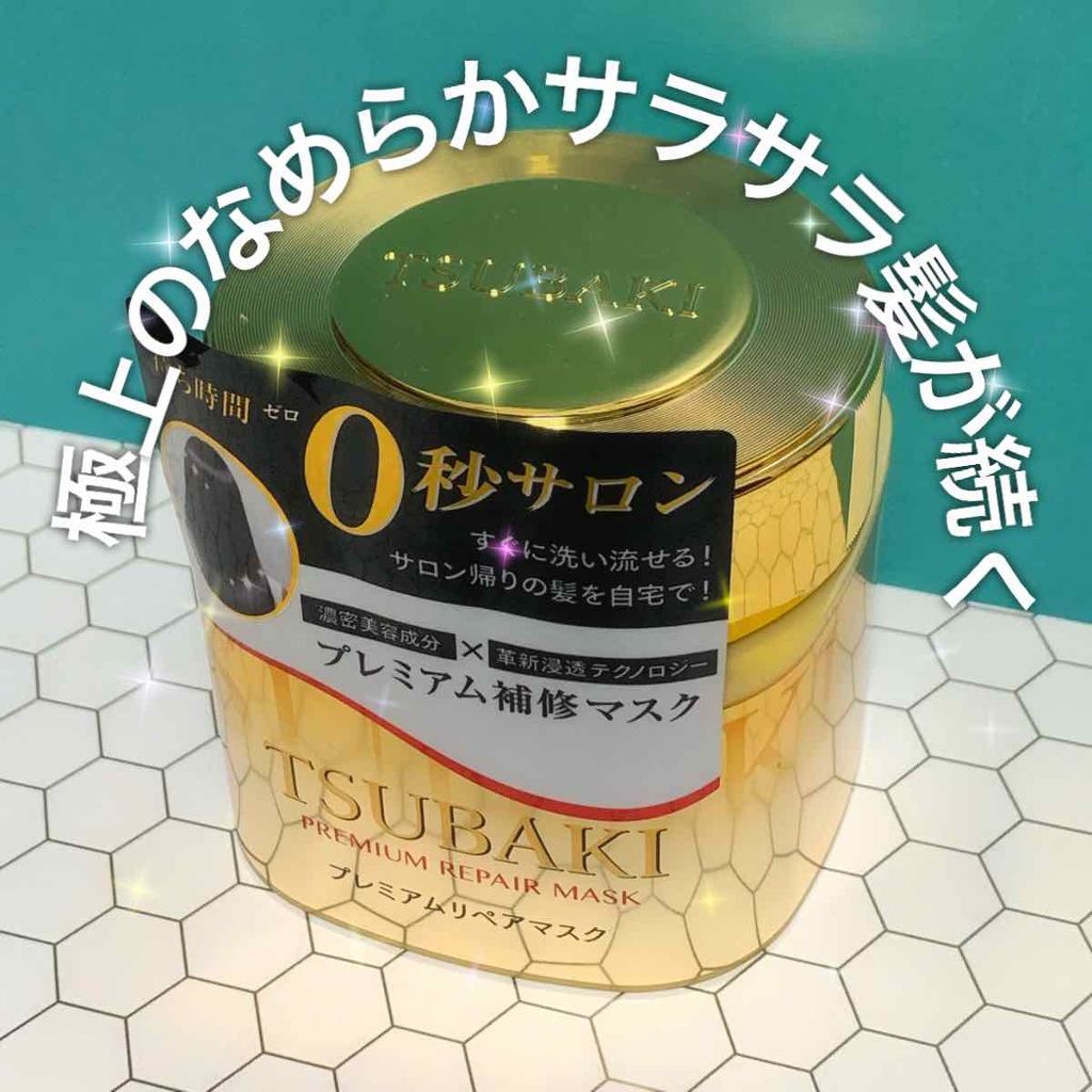 プレミアムリペアマスク(資生堂 プレミアムリペアマスク)/TSUBAKI/ヘアマスク・ヘアパックを使ったクチコミ(1枚目)