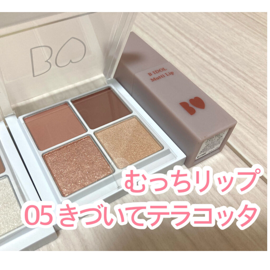 むっちリップ/b idol/口紅を使ったクチコミ（3枚目）