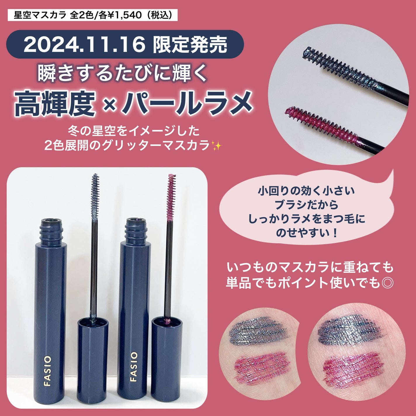 星空マスカラ /FASIO/マスカラを使ったクチコミ(2枚目)